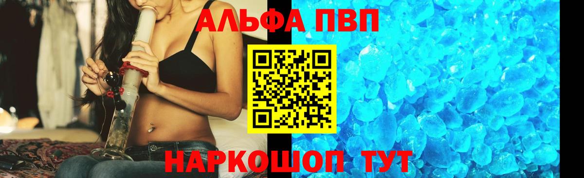 Альфа ПВП кристаллы  Альфа ПВП  Россия  Вход с VPN  А ПВП VHQ 