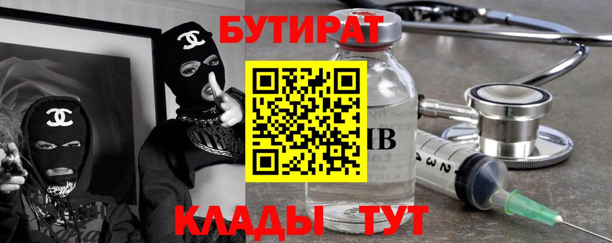 Бутират 1.4BDO Россия