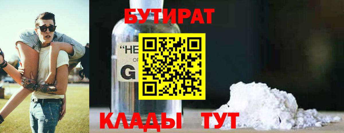 Бутират оксана  Вход с VPN  Россия 