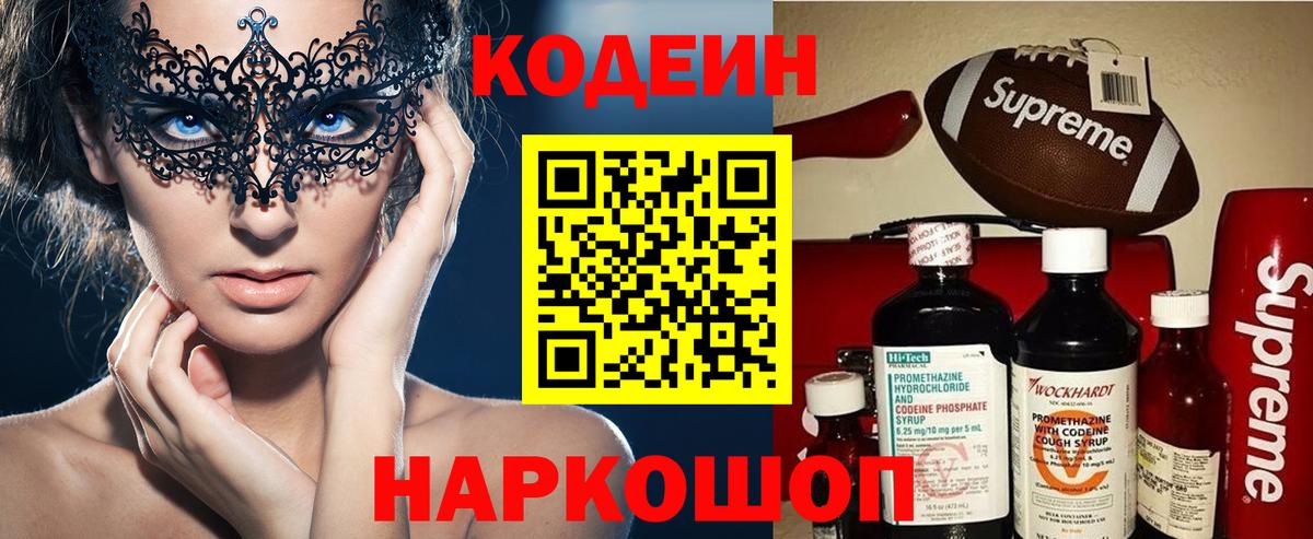 Кодеиновый сироп Lean напиток Lean (лин)  Россия 