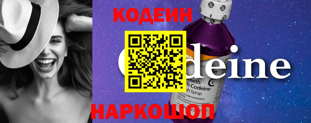 Кодеиновый сироп Lean Purple Drank  Кодеин Purple Drank  Вход с VPN  Россия 