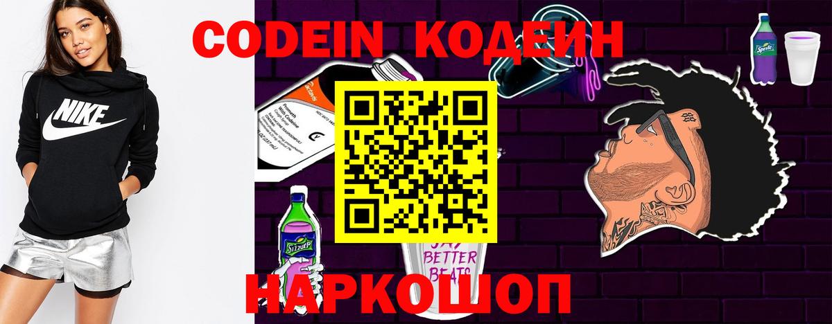Codein Purple Drank Россия