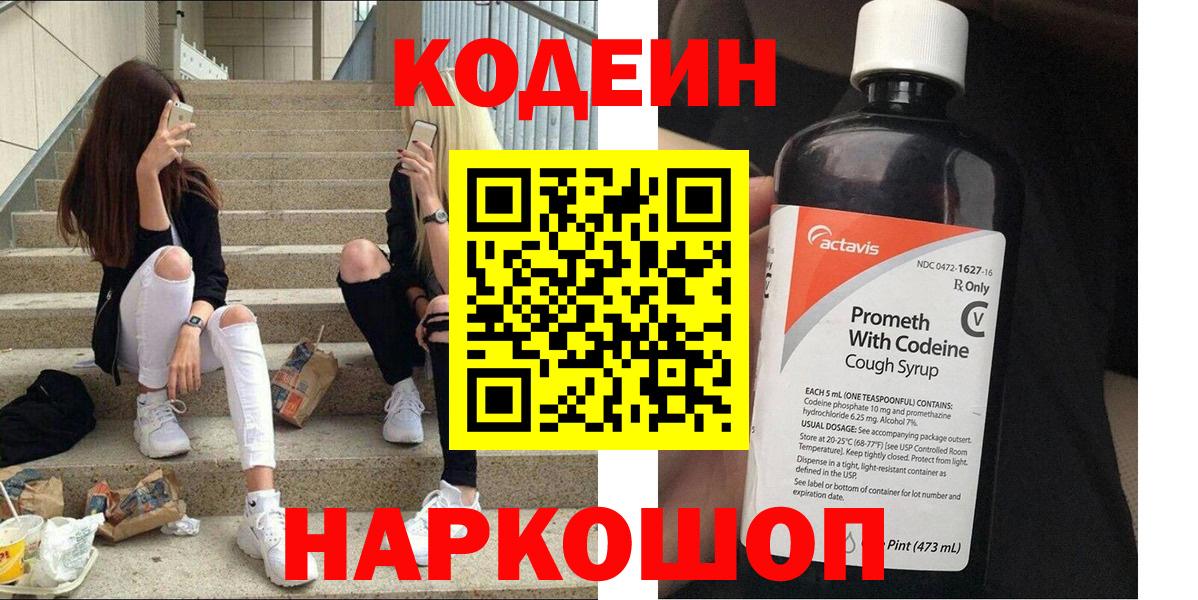 Кодеиновый сироп Lean напиток Lean (лин) Россия
