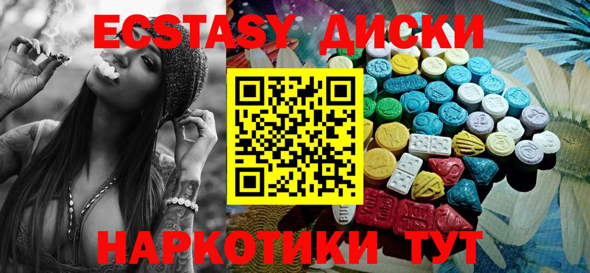 Ecstasy XTC  Россия  ЭКСТАЗИ круглые 