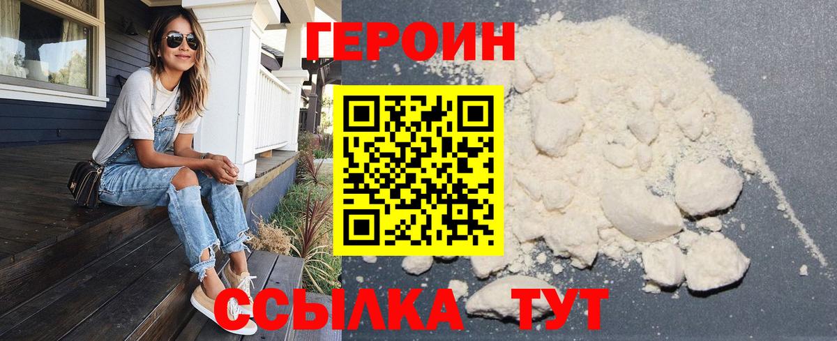 Россия  ГЕРОИН белый  Вход с VPN 