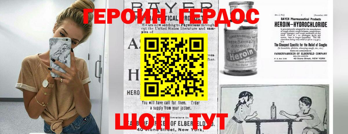 Героин белый Россия