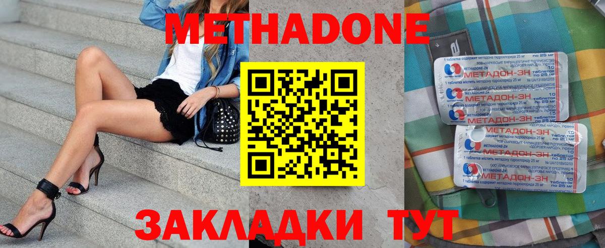 Метадон VHQ  Россия  Метадон methadone 