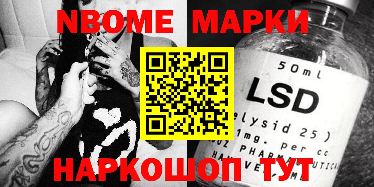 Марки 25I-NBOMe 1,8мг Россия
